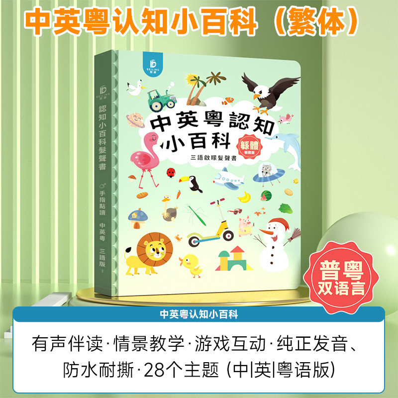 Vernacular Cantonese Finger To - Kids Education Rhymes review and price