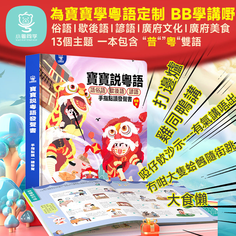 Touch‑to‑Read Guangfu Cantones - Kids Education Rhymes review and price